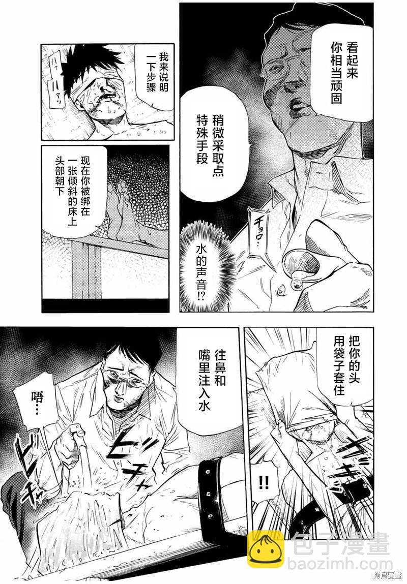 十字架的六人 - 第69話 - 4