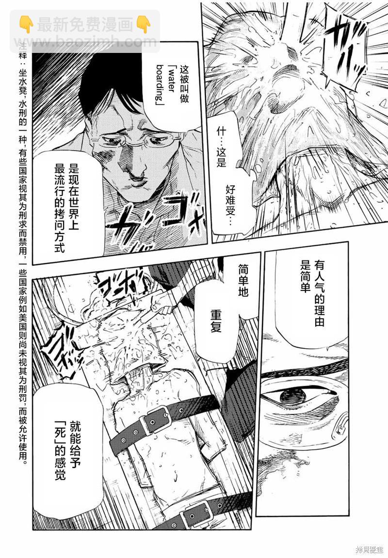 十字架的六人 - 第69話 - 1