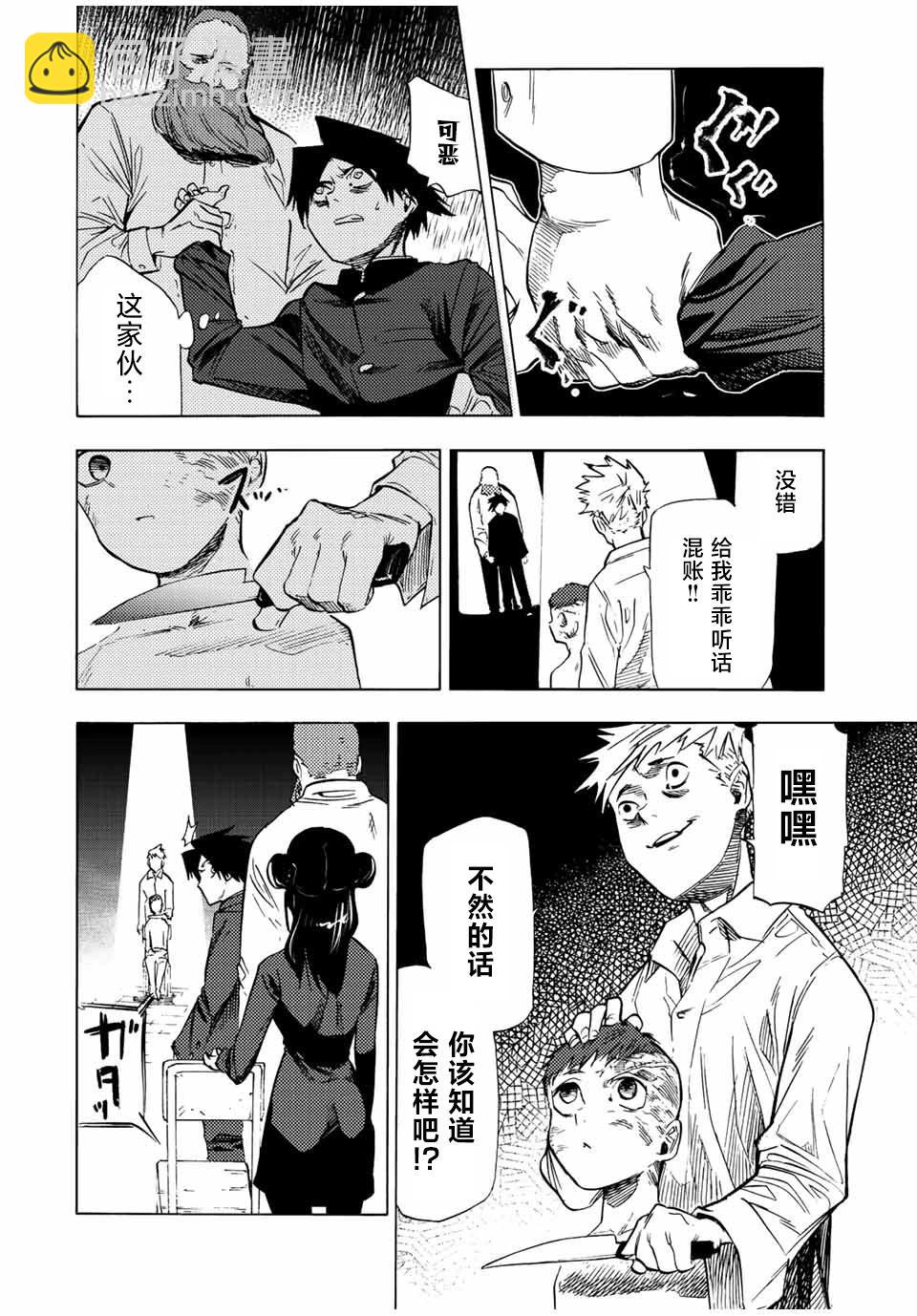 十字架的六人 - 第71話 - 2