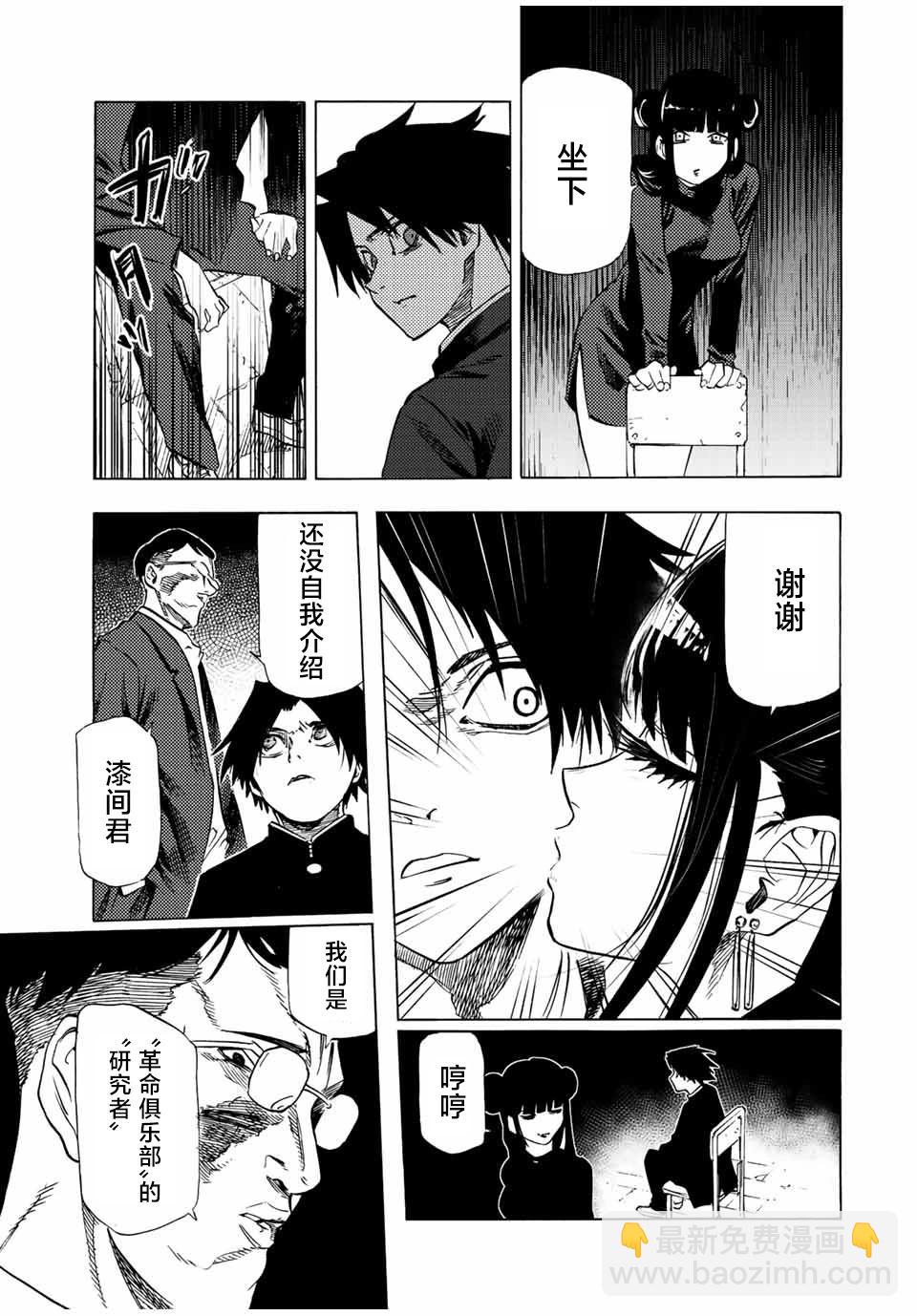 十字架的六人 - 第71話 - 3