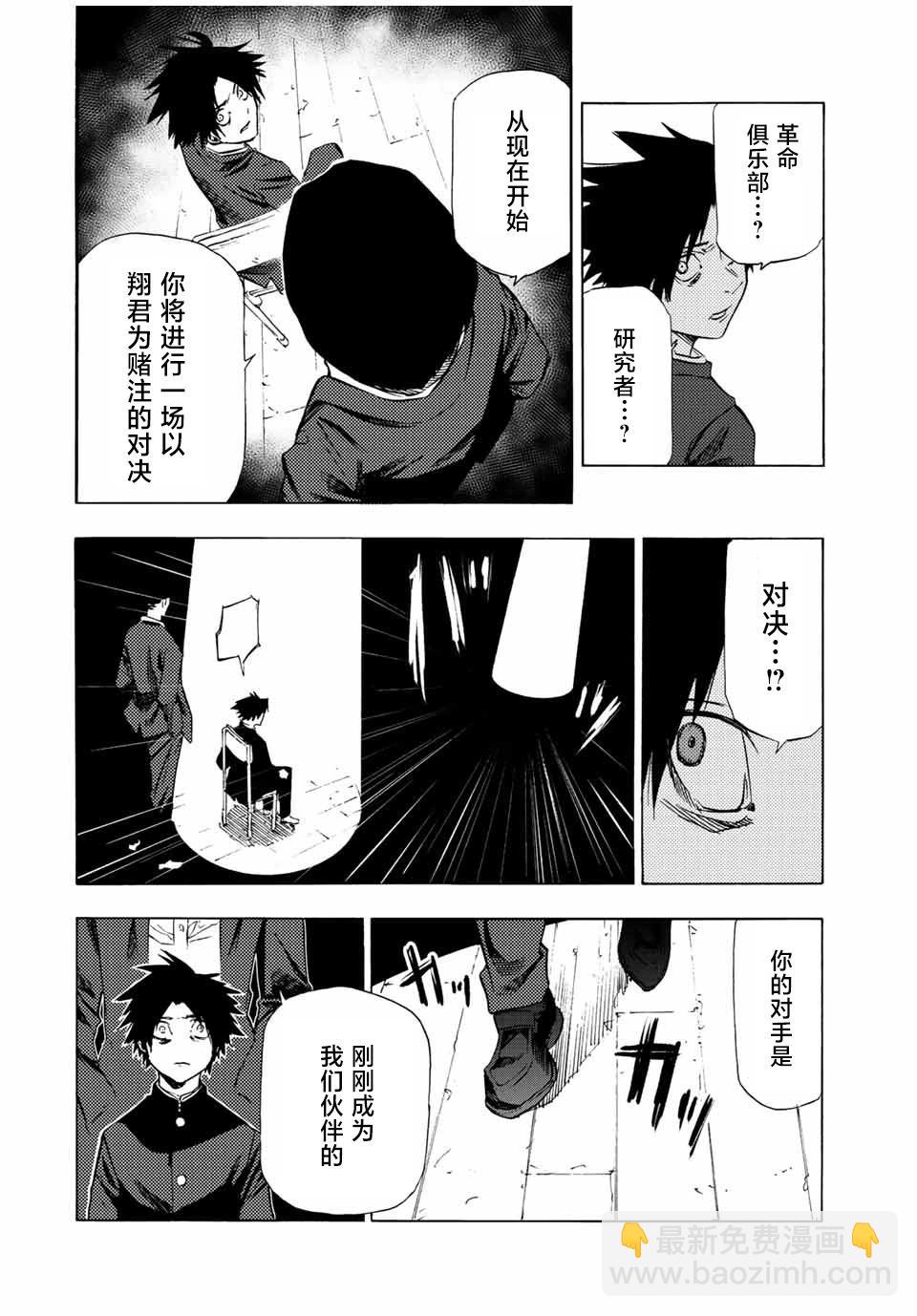十字架的六人 - 第71話 - 4