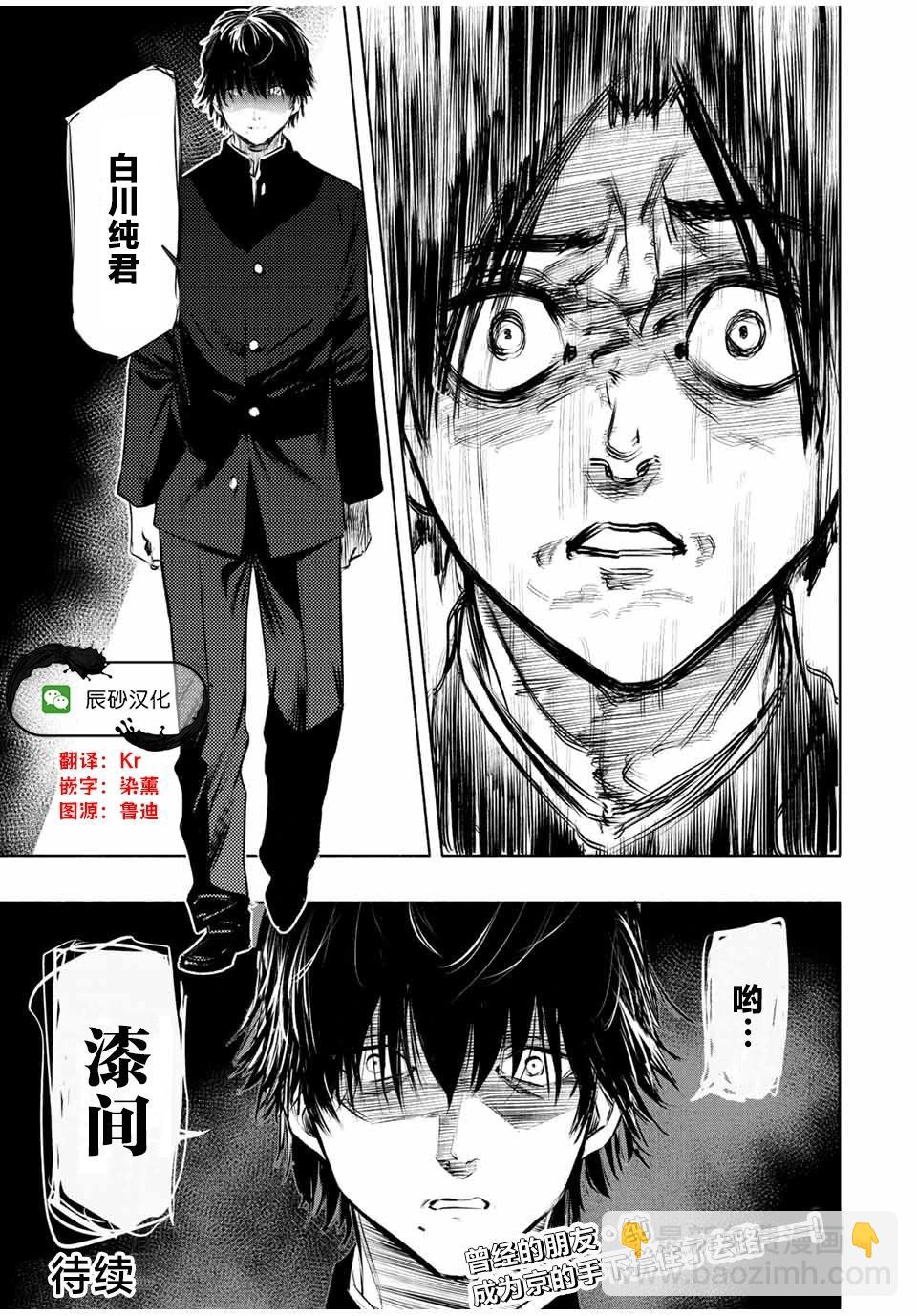 十字架的六人 - 第71話 - 1