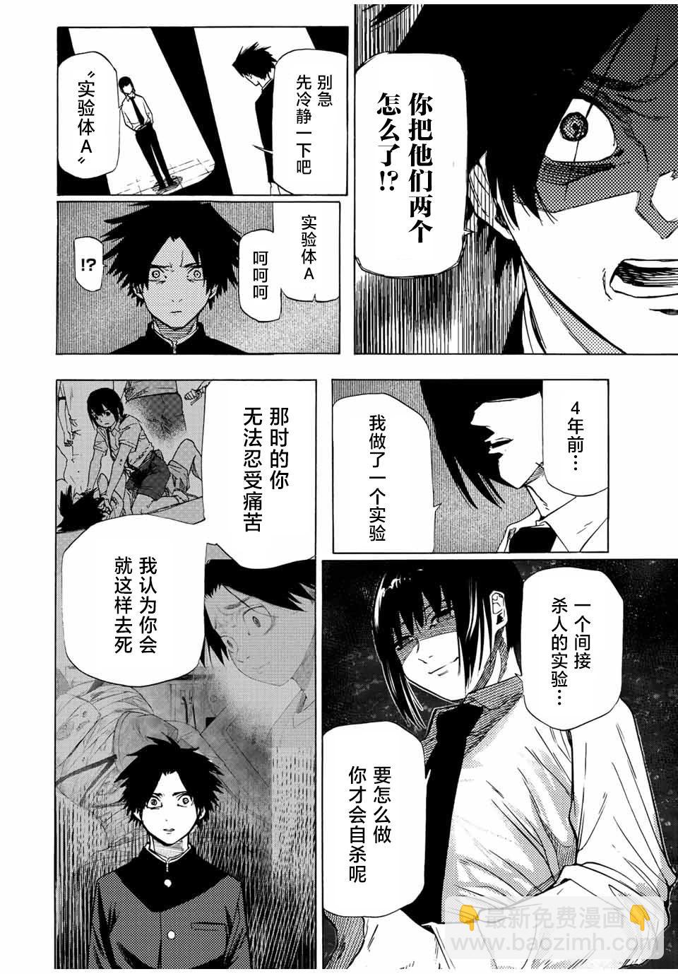 十字架的六人 - 第71話 - 2