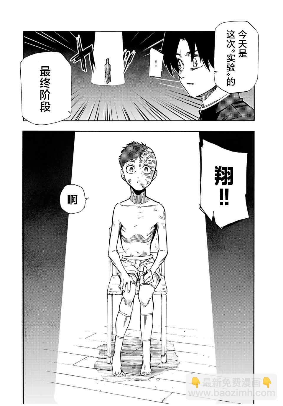 十字架的六人 - 第71話 - 4