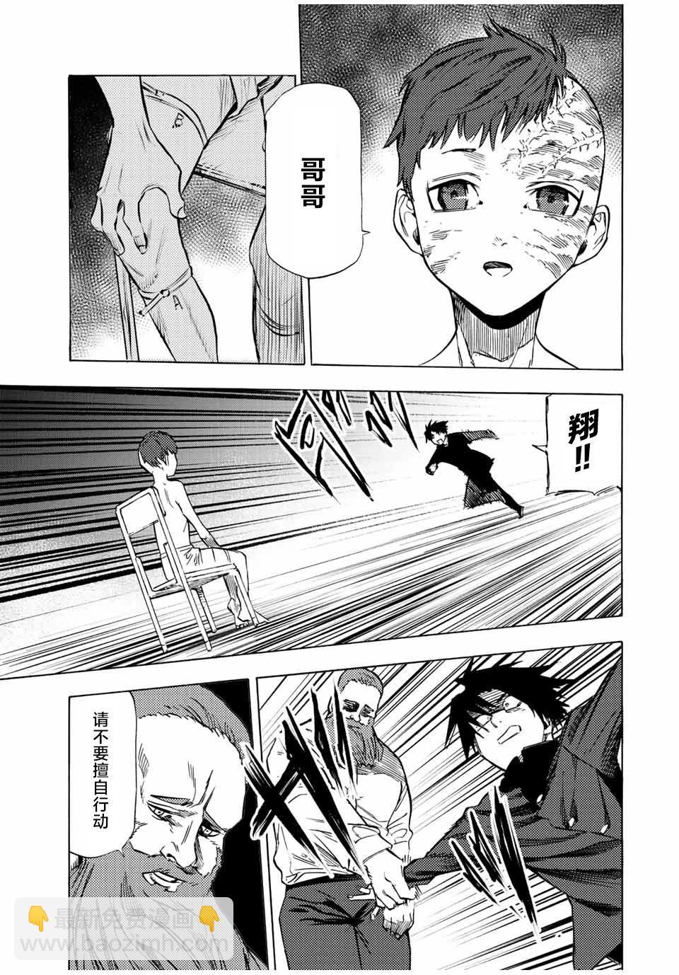 十字架的六人 - 第71話 - 1
