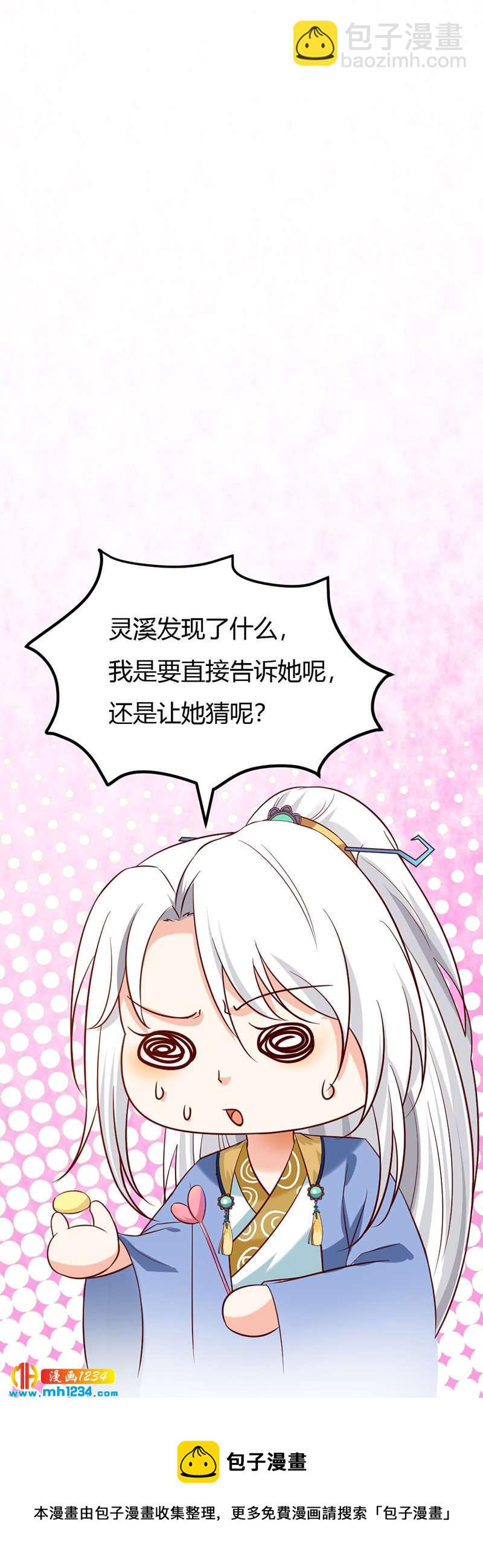 第106话 贺兰箫暴露了？-第102话