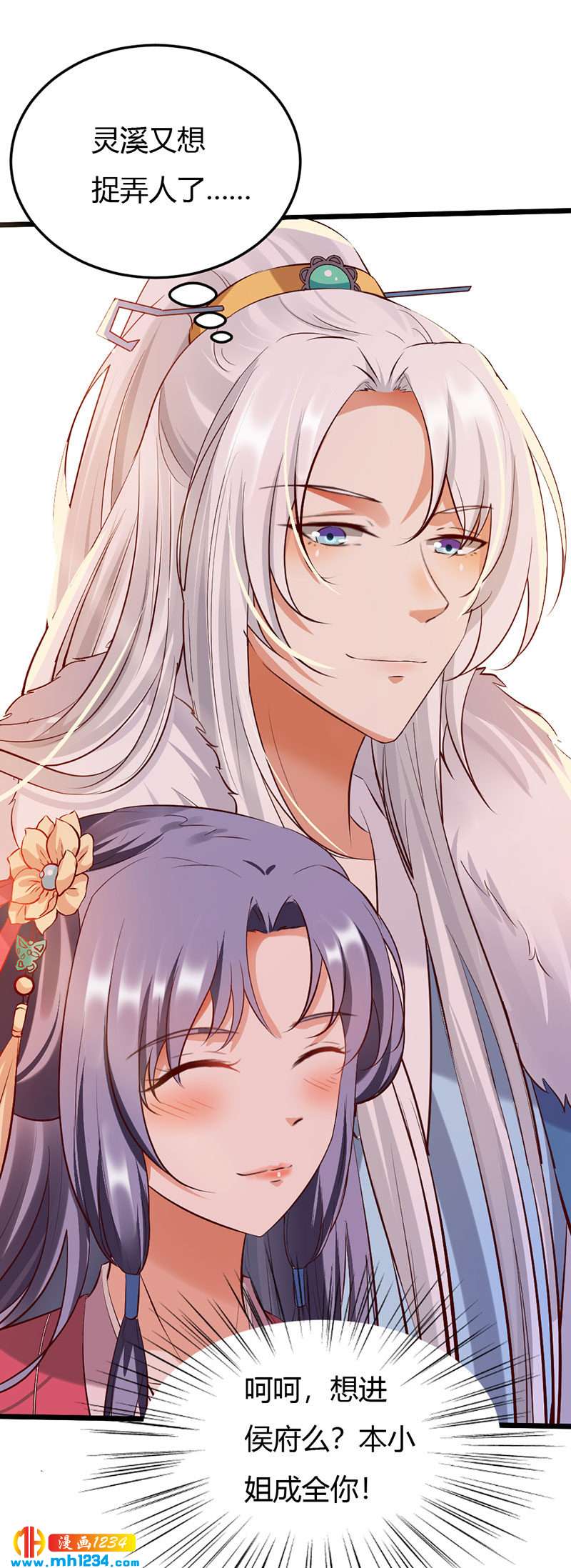 第109话 打脸白莲花-第104话