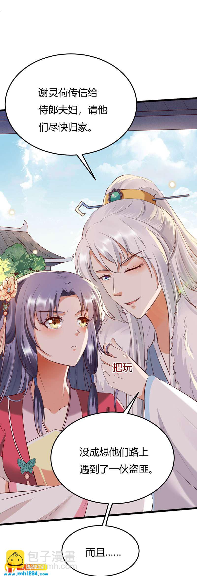 第109话 打脸白莲花-第104话