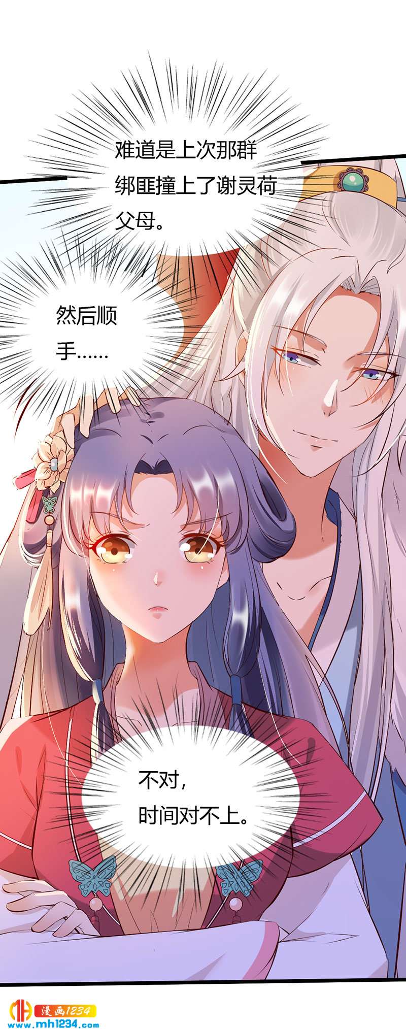 第109话 打脸白莲花-第104话