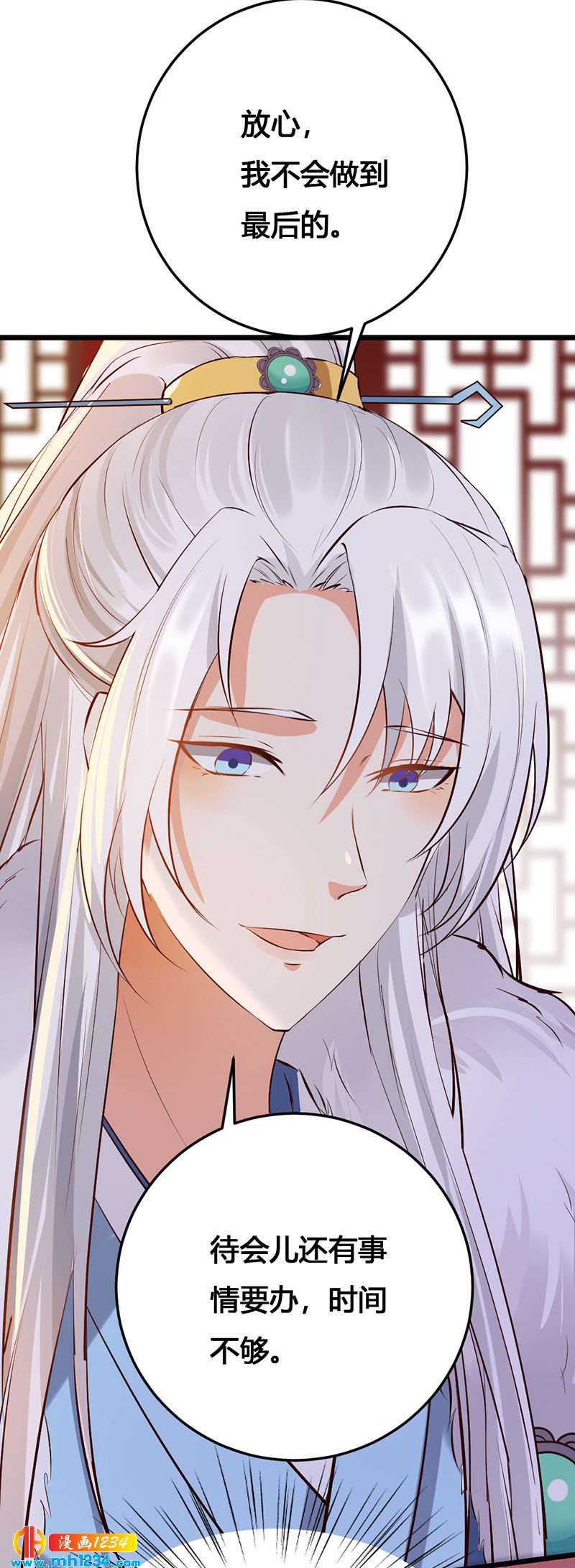 世子竟想玩養成 - 第111話 洞房花燭 - 2
