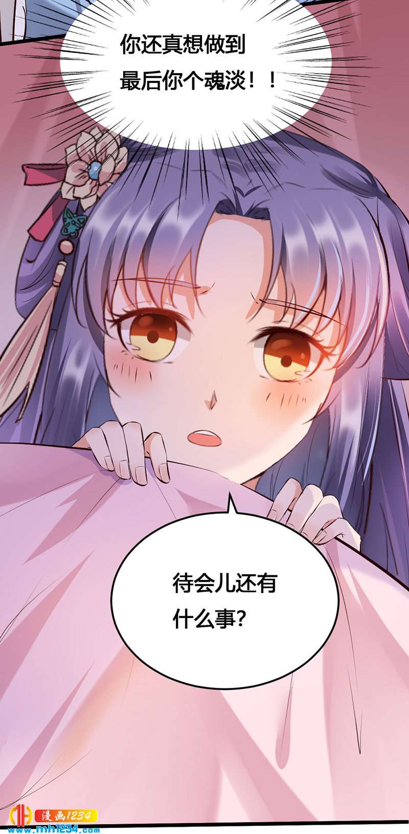 世子竟想玩養成 - 第111話 洞房花燭 - 3