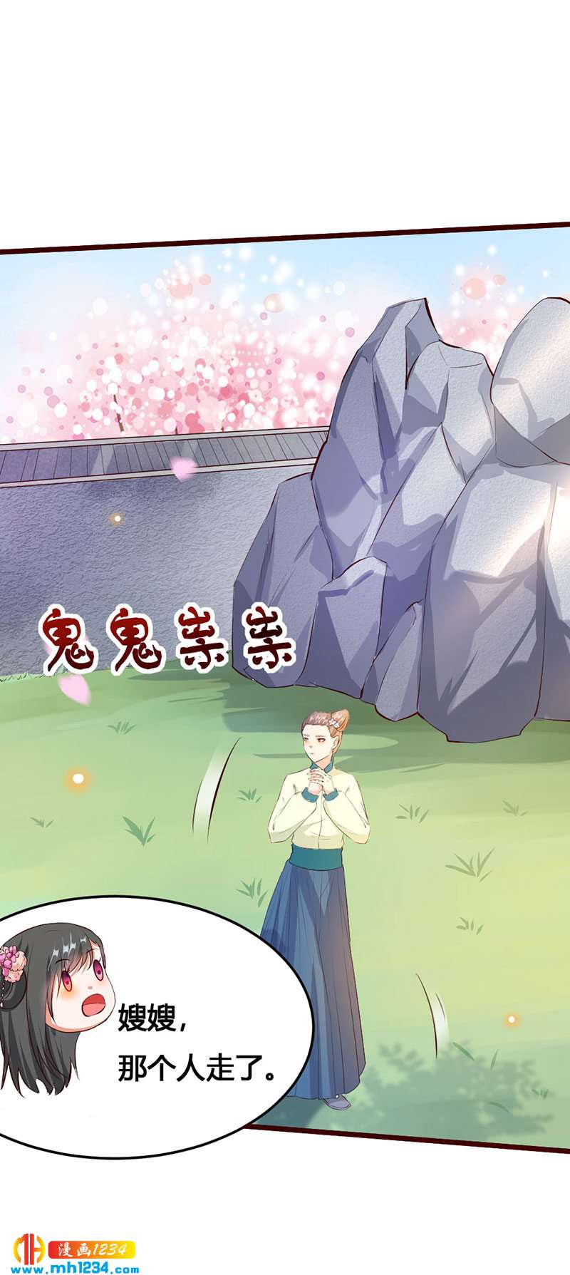 第117话 我可爱的菇凉-第112话