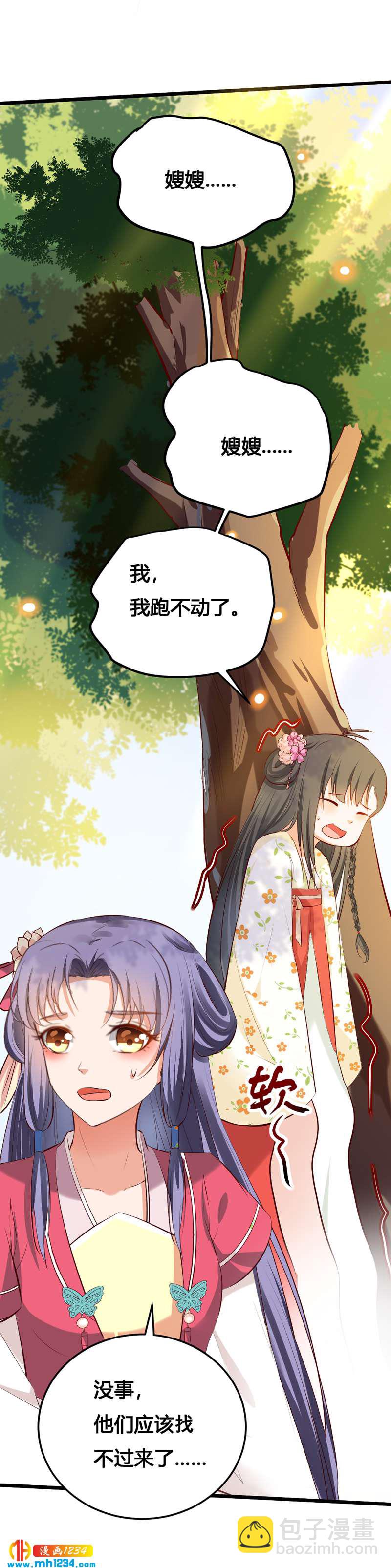 第117话 我可爱的菇凉-第112话