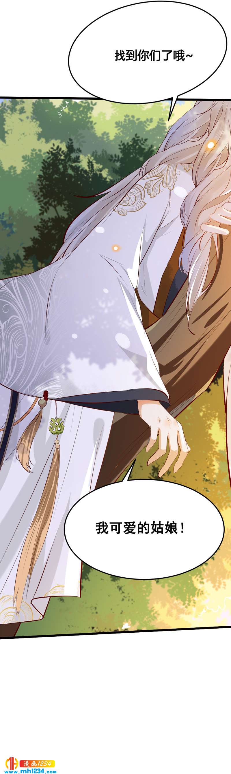 第117话 我可爱的菇凉-第112话