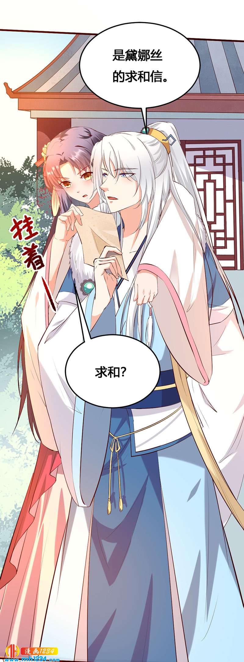 世子竟想玩養成 - 第139話 抱了個寂寞的男人 - 1