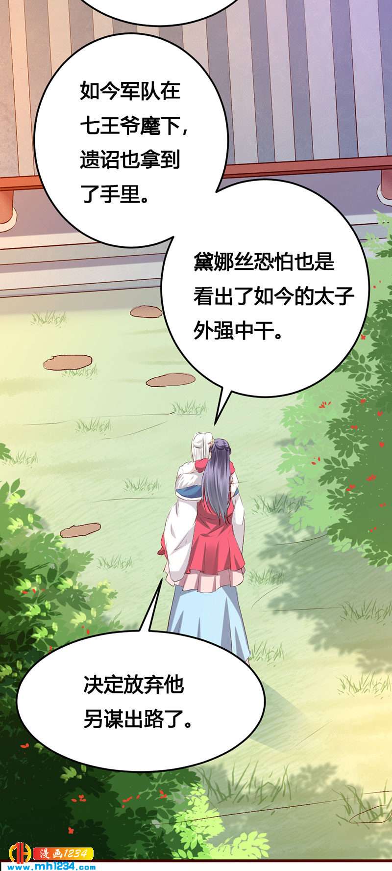 世子竟想玩養成 - 第139話 抱了個寂寞的男人 - 5