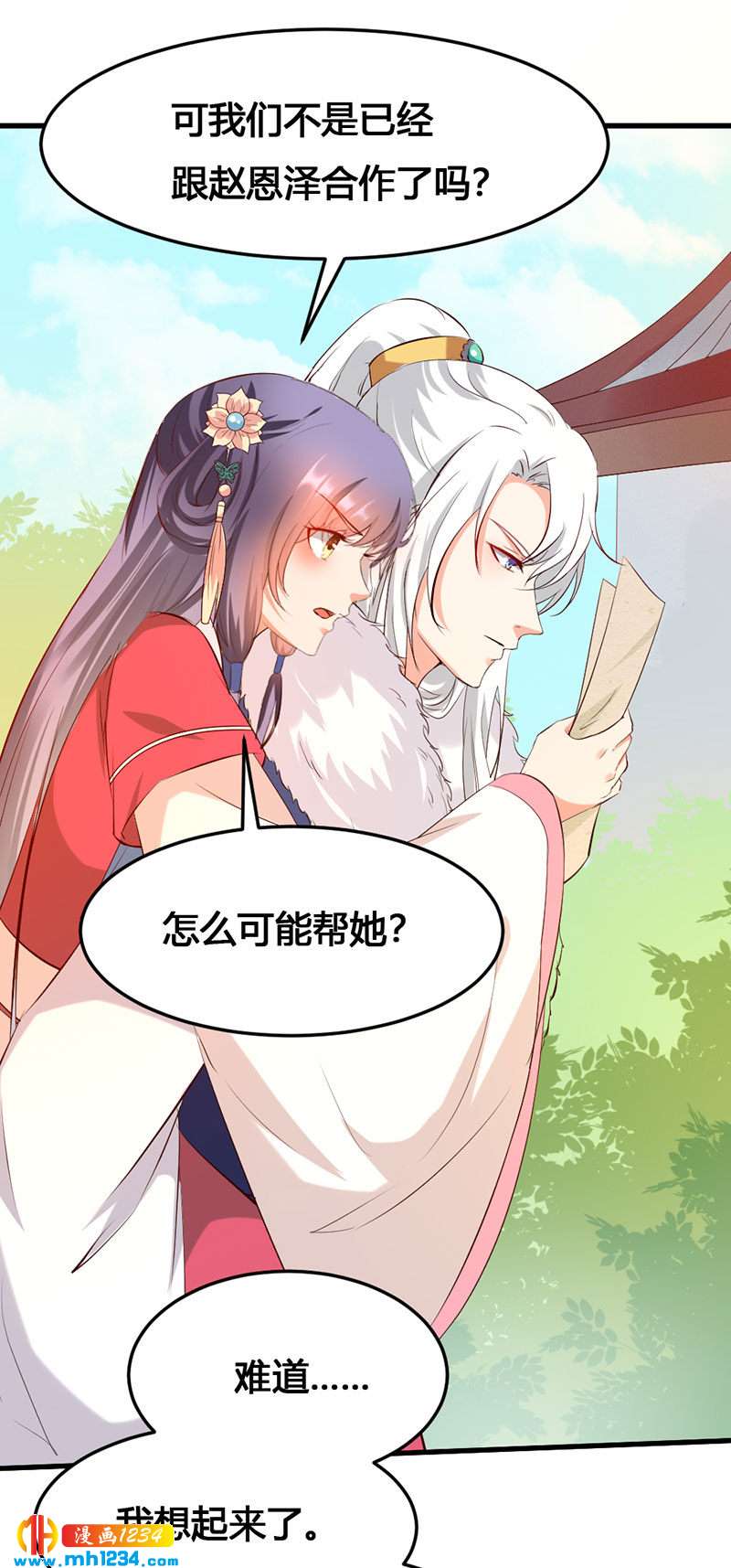 世子竟想玩養成 - 第139話 抱了個寂寞的男人 - 1