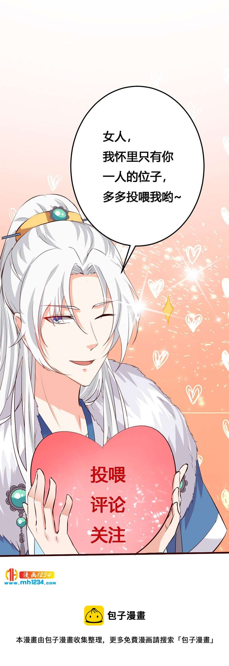 世子竟想玩養成 - 第139話 抱了個寂寞的男人 - 3