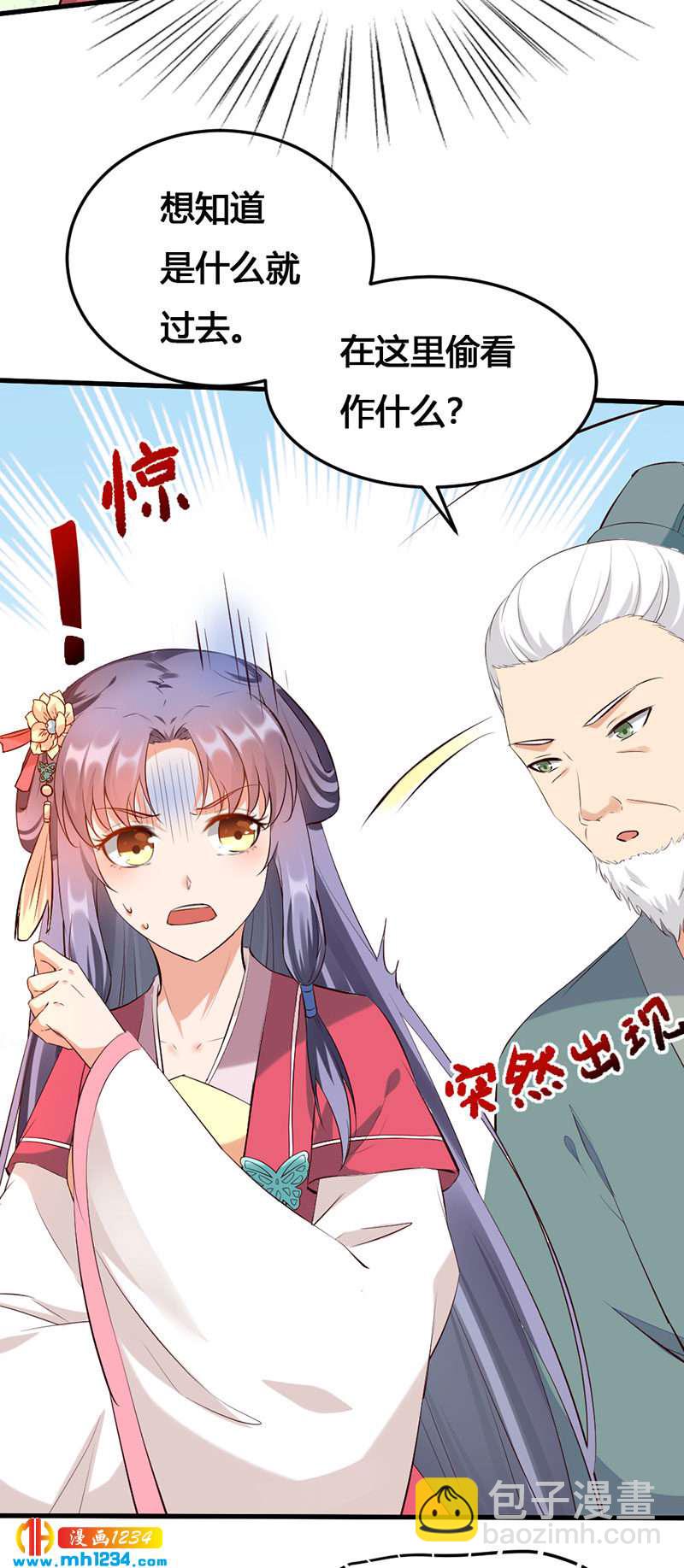 世子竟想玩養成 - 第139話 抱了個寂寞的男人 - 4