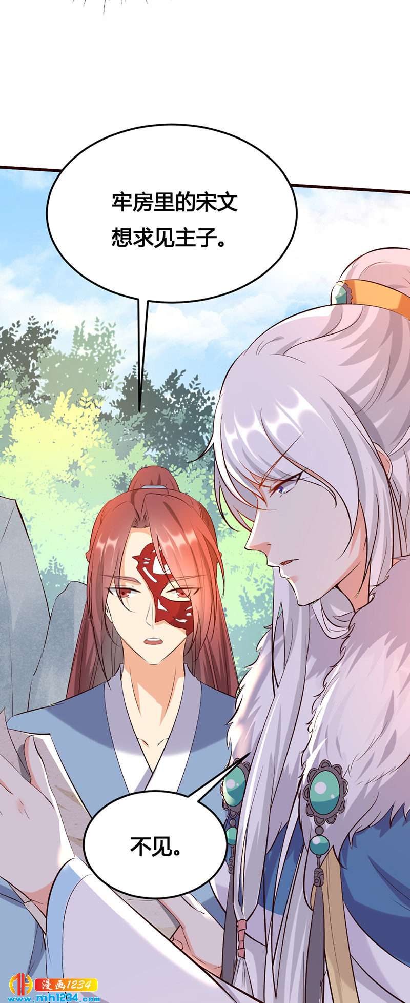 世子竟想玩養成 - 第139話 抱了個寂寞的男人 - 3