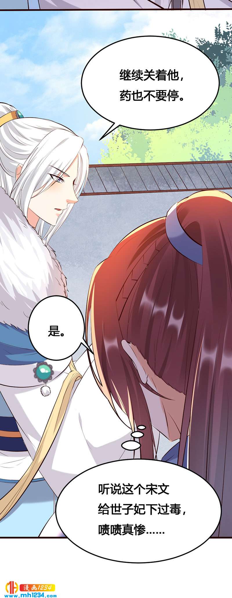 世子竟想玩養成 - 第139話 抱了個寂寞的男人 - 4
