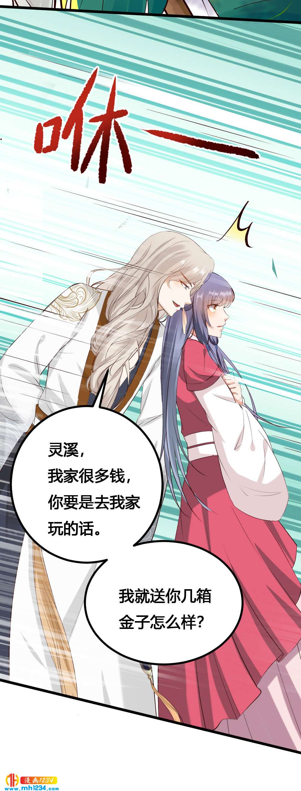 世子竟想玩養成 - 第141話 拐人計劃 - 1