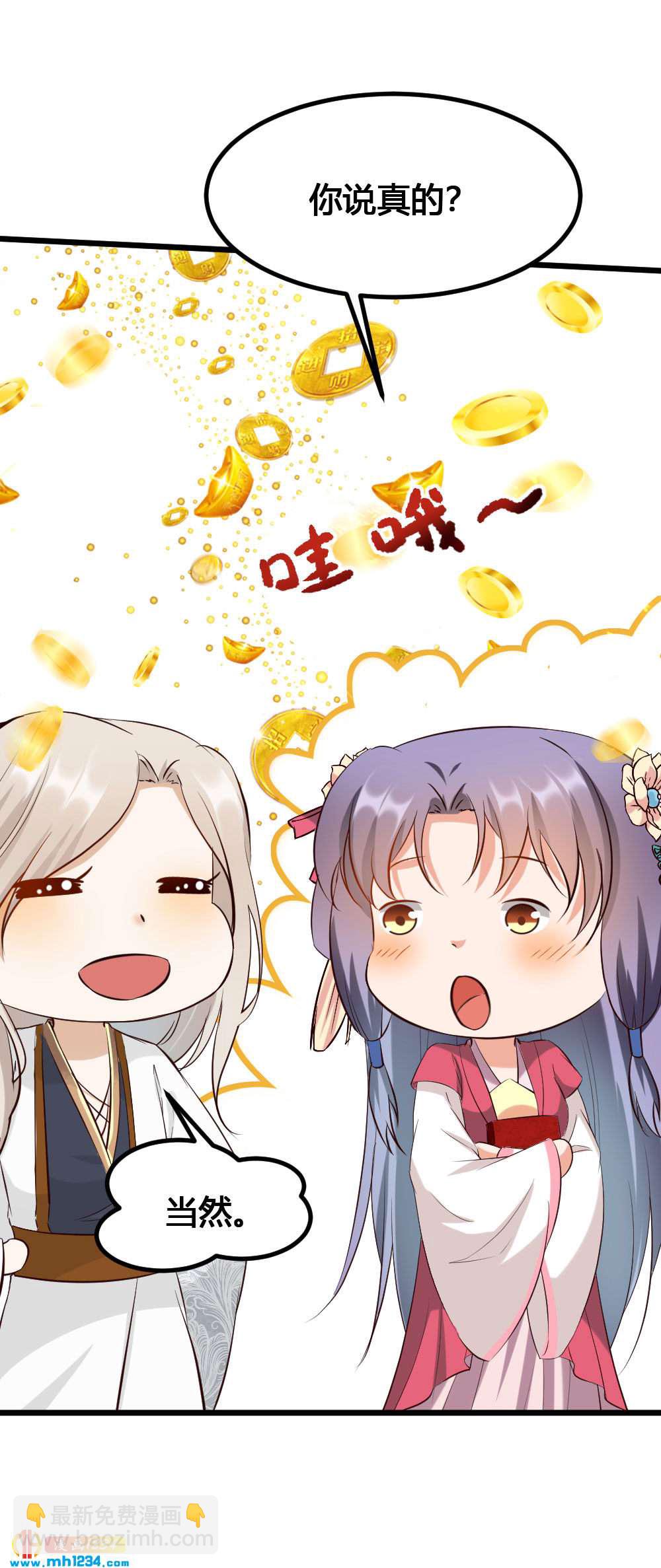 世子竟想玩養成 - 第141話 拐人計劃 - 2