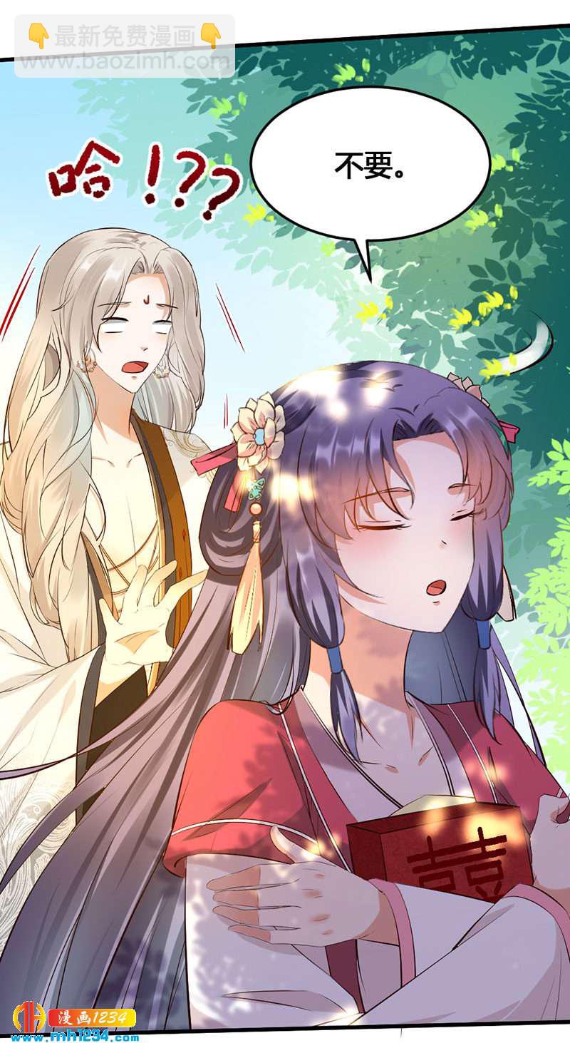 世子竟想玩養成 - 第141話 拐人計劃 - 3