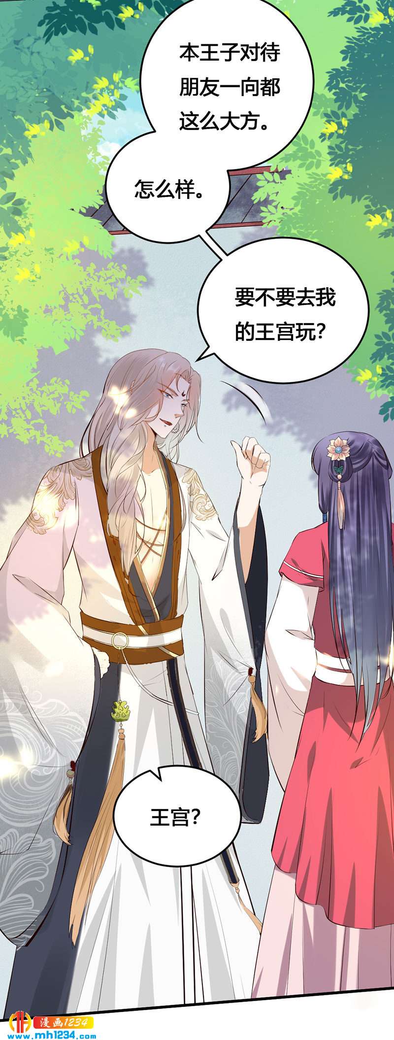 世子竟想玩養成 - 第141話 拐人計劃 - 1