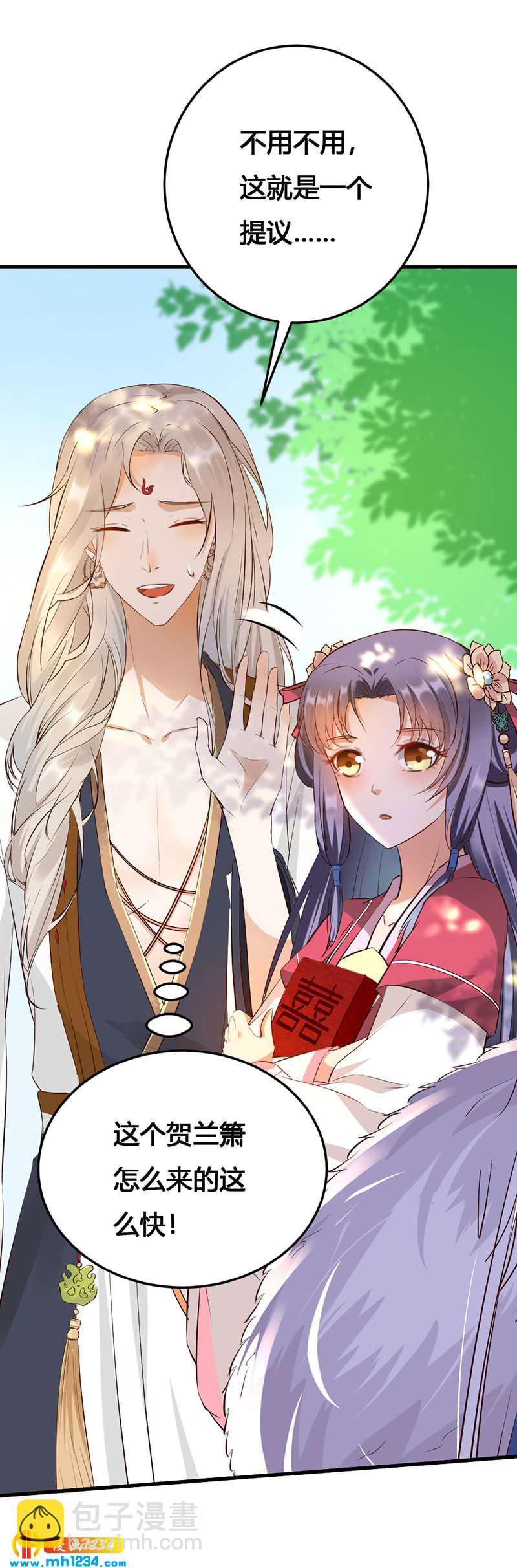 世子竟想玩養成 - 第141話 拐人計劃 - 3