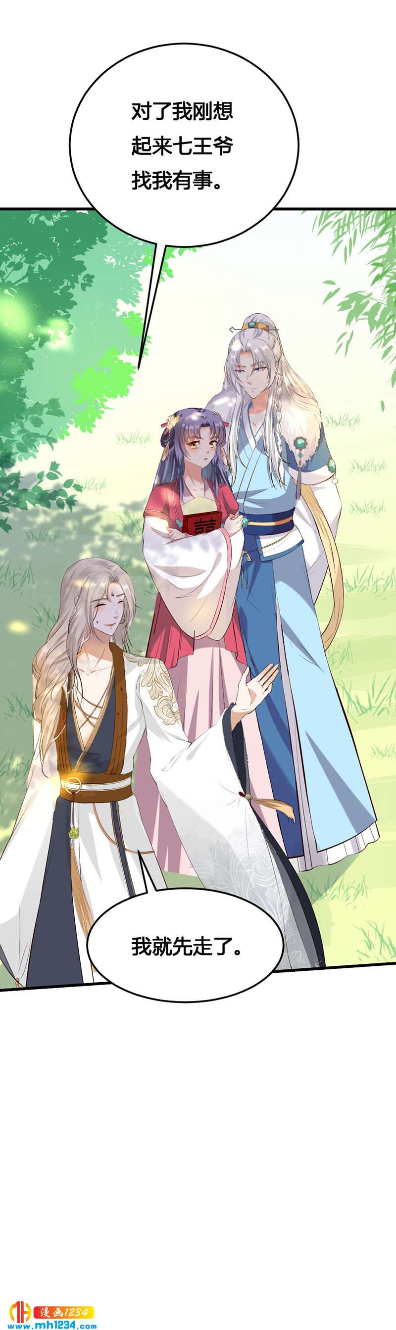世子竟想玩養成 - 第141話 拐人計劃 - 4