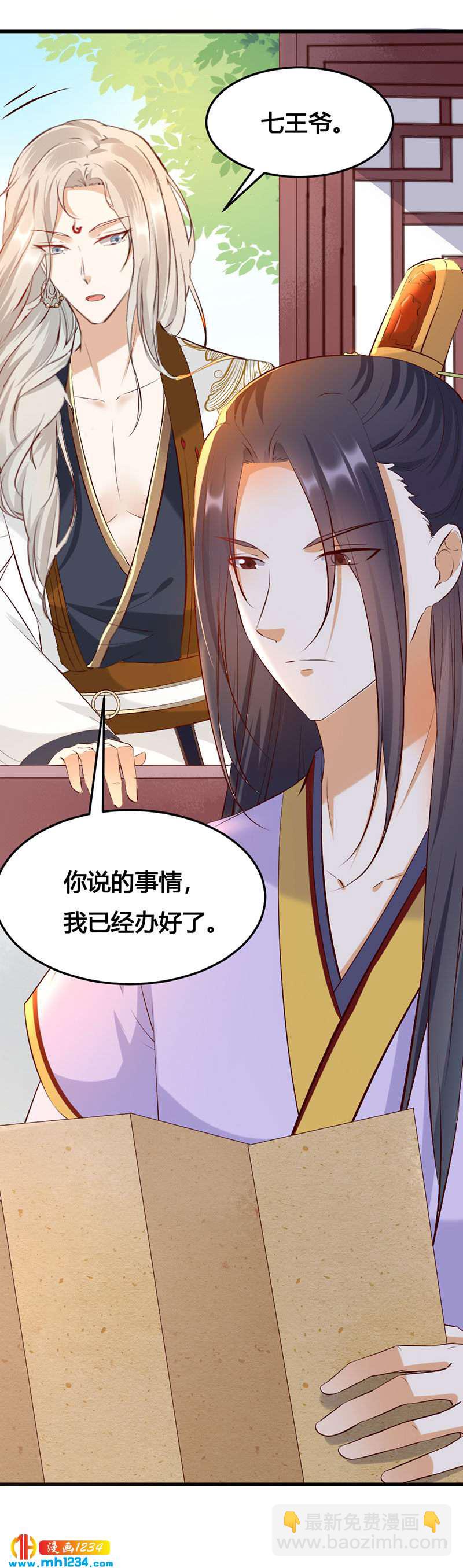 世子竟想玩養成 - 第141話 拐人計劃 - 2