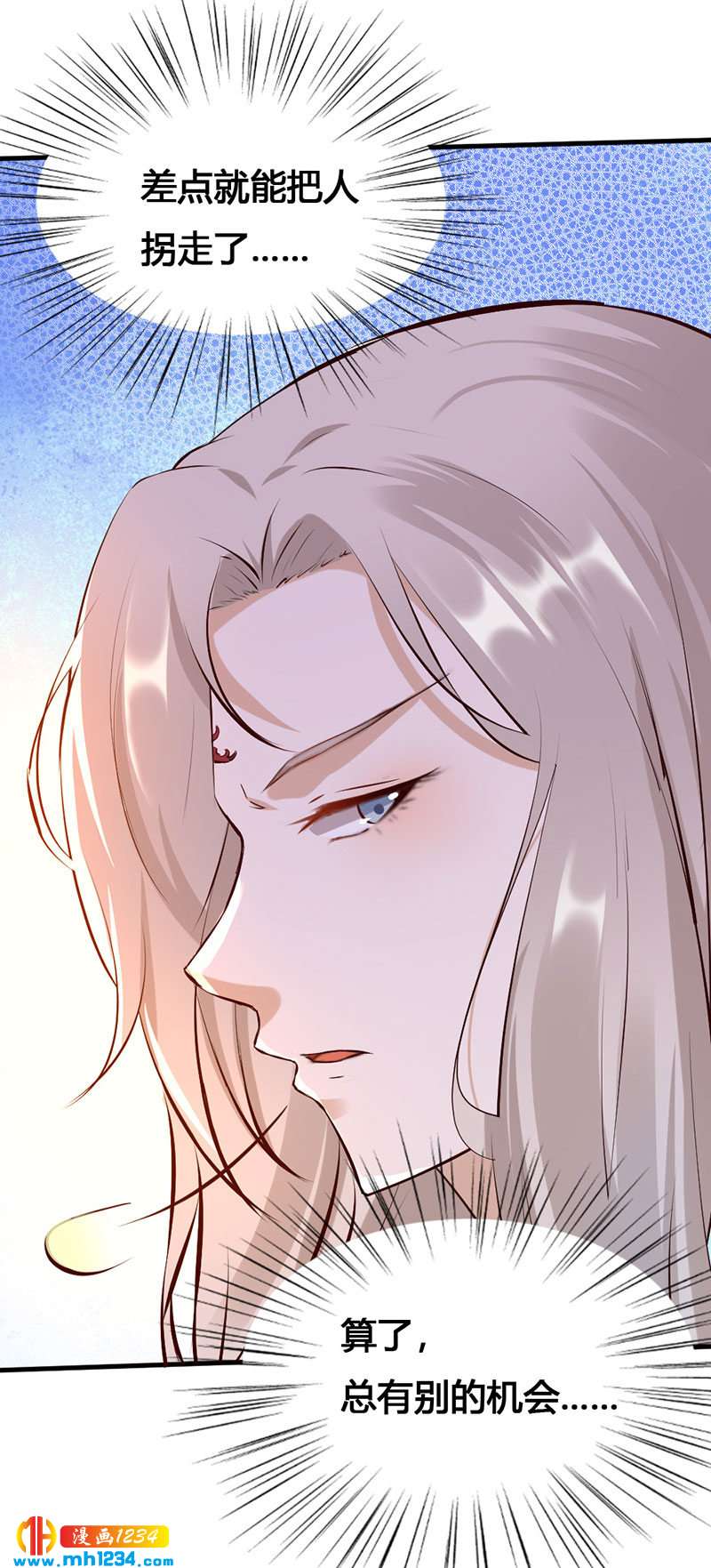 世子竟想玩養成 - 第141話 拐人計劃 - 5