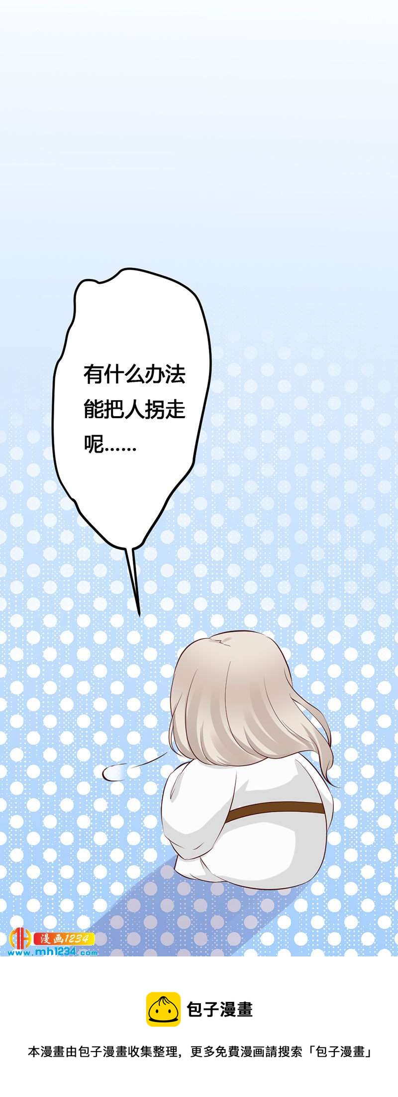 世子竟想玩養成 - 第141話 拐人計劃 - 5
