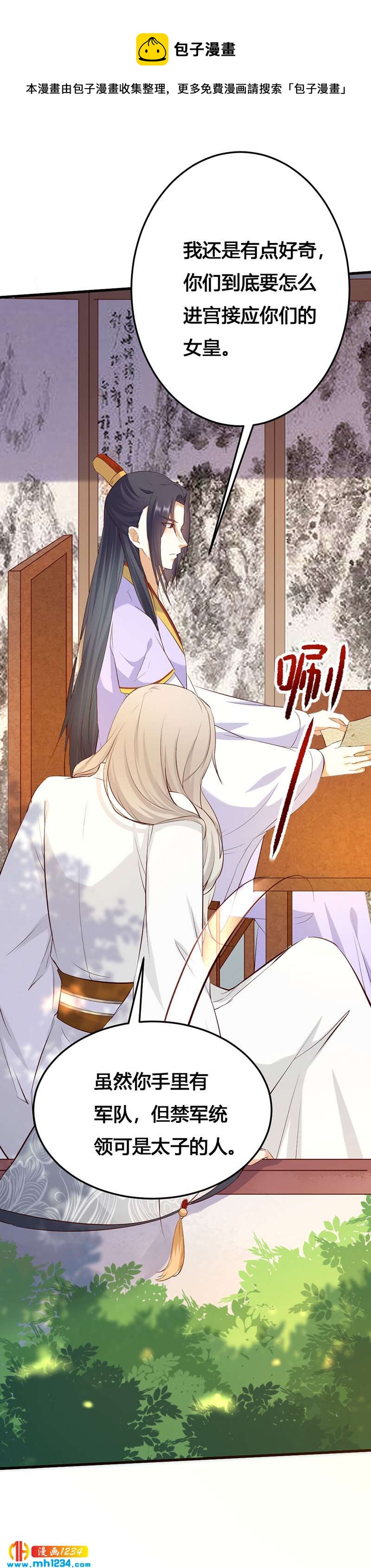 世子竟想玩養成 - 第141話 拐人計劃 - 4