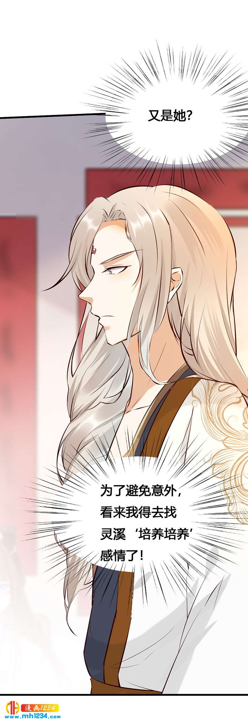 世子竟想玩養成 - 第141話 拐人計劃 - 2