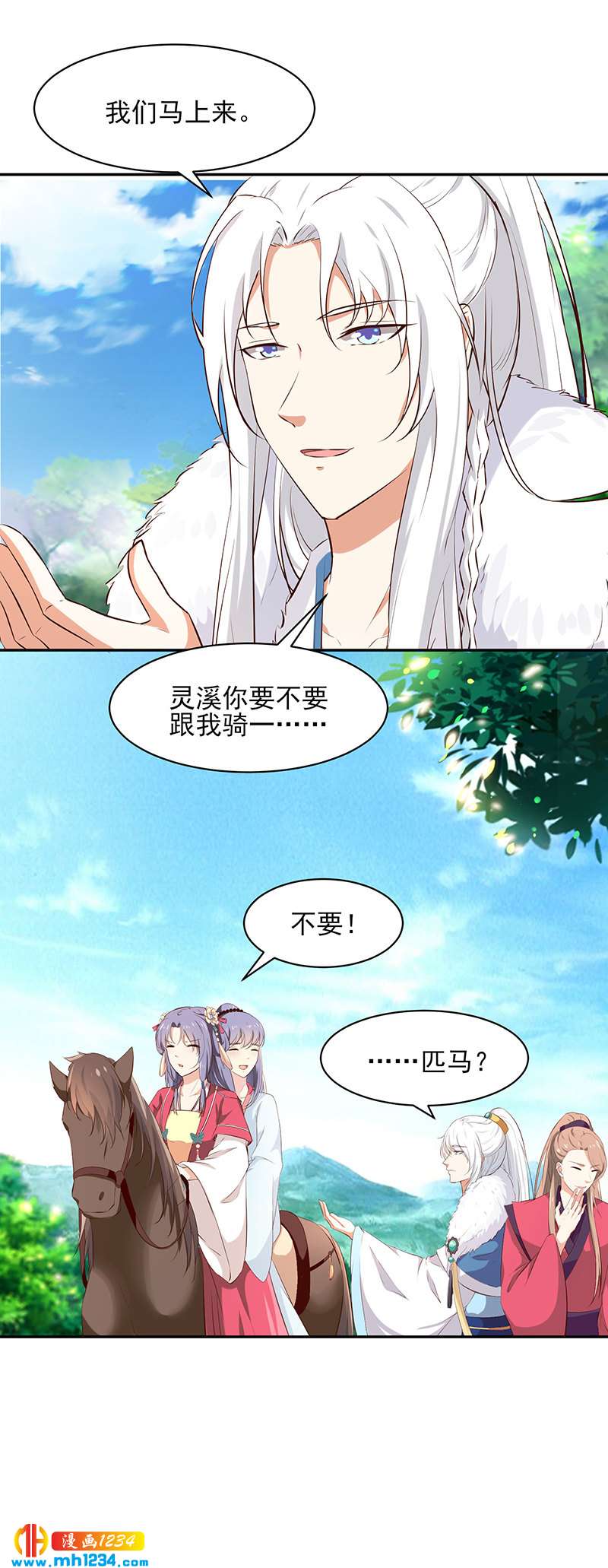 世子竟想玩養成 - 第145話 另有安排 - 5