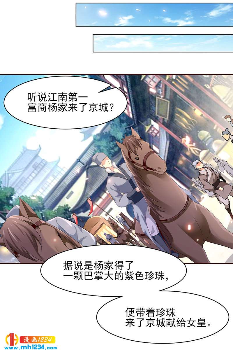 世子竟想玩養成 - 第145話 另有安排 - 1