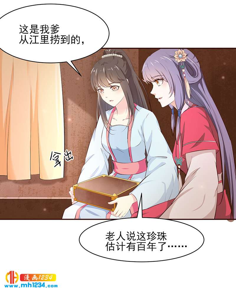 世子竟想玩養成 - 第145話 另有安排 - 3