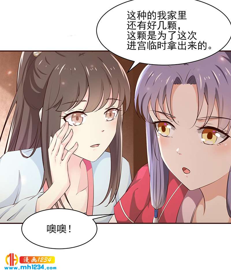 世子竟想玩養成 - 第145話 另有安排 - 1