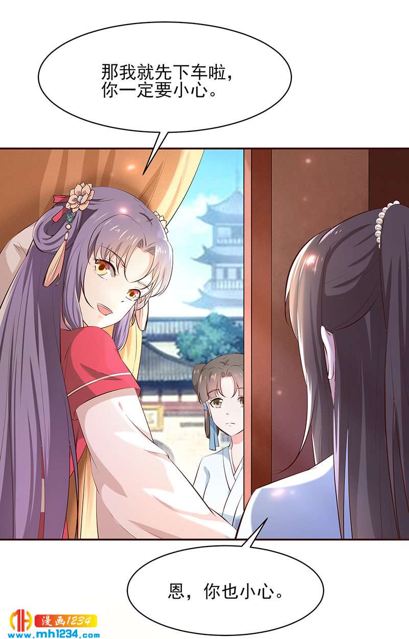 世子竟想玩養成 - 第145話 另有安排 - 4