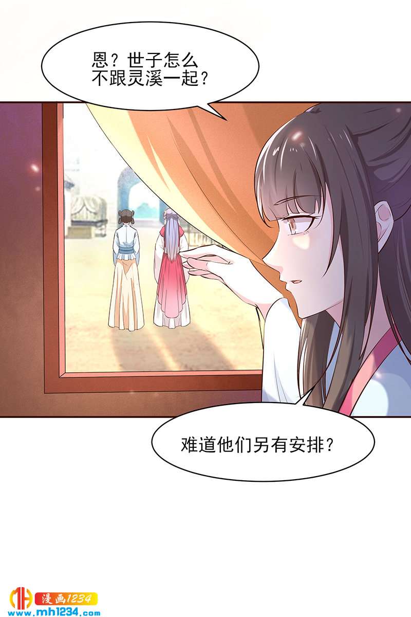 世子竟想玩養成 - 第145話 另有安排 - 5