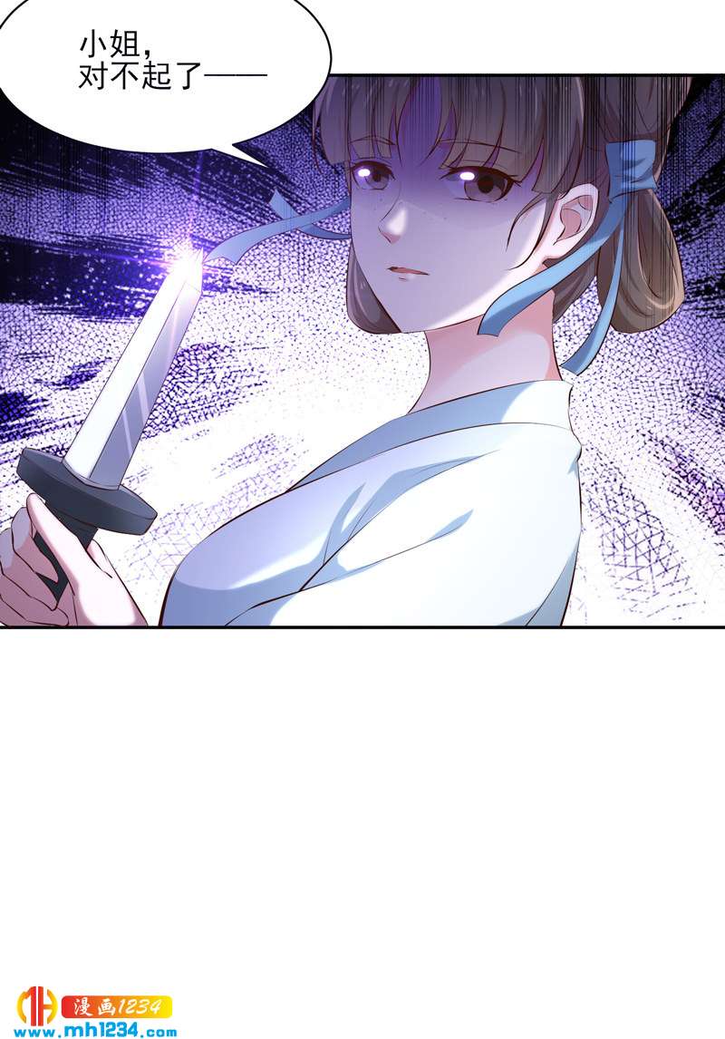 世子竟想玩養成 - 第145話 另有安排 - 4