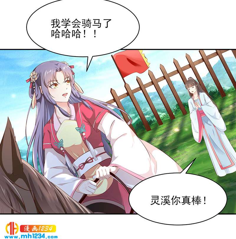世子竟想玩養成 - 第145話 另有安排 - 3