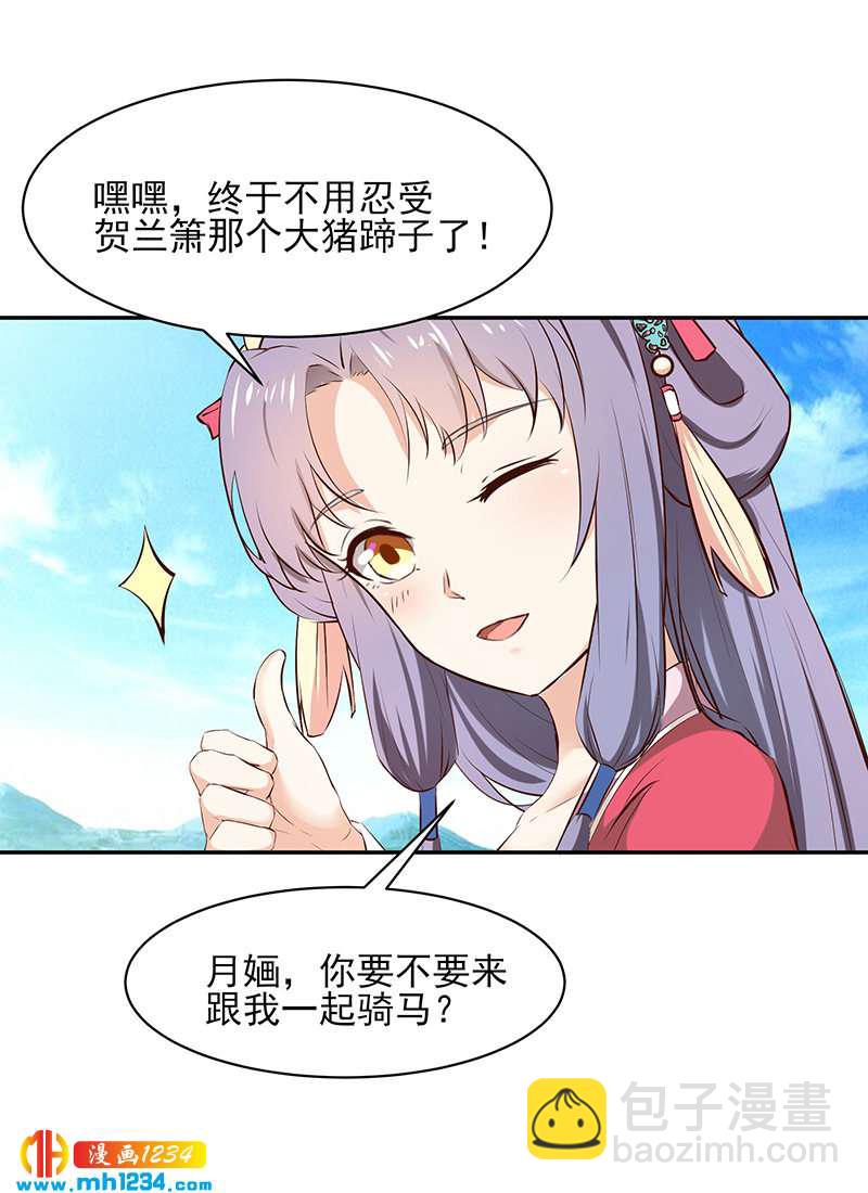 世子竟想玩養成 - 第145話 另有安排 - 4