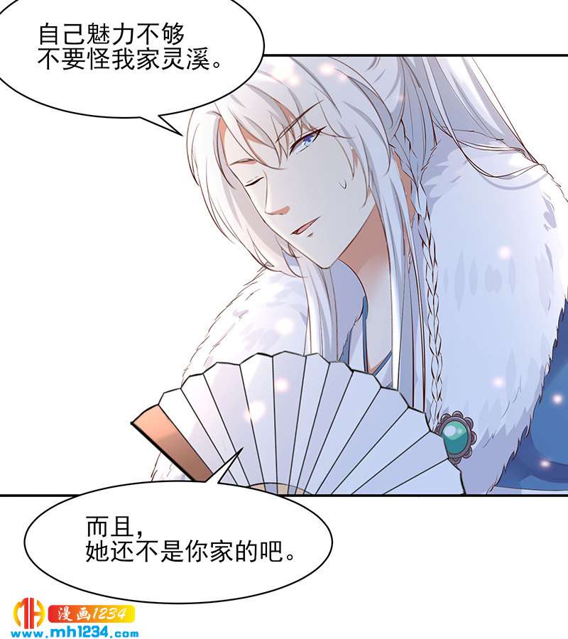 世子竟想玩養成 - 第145話 另有安排 - 3