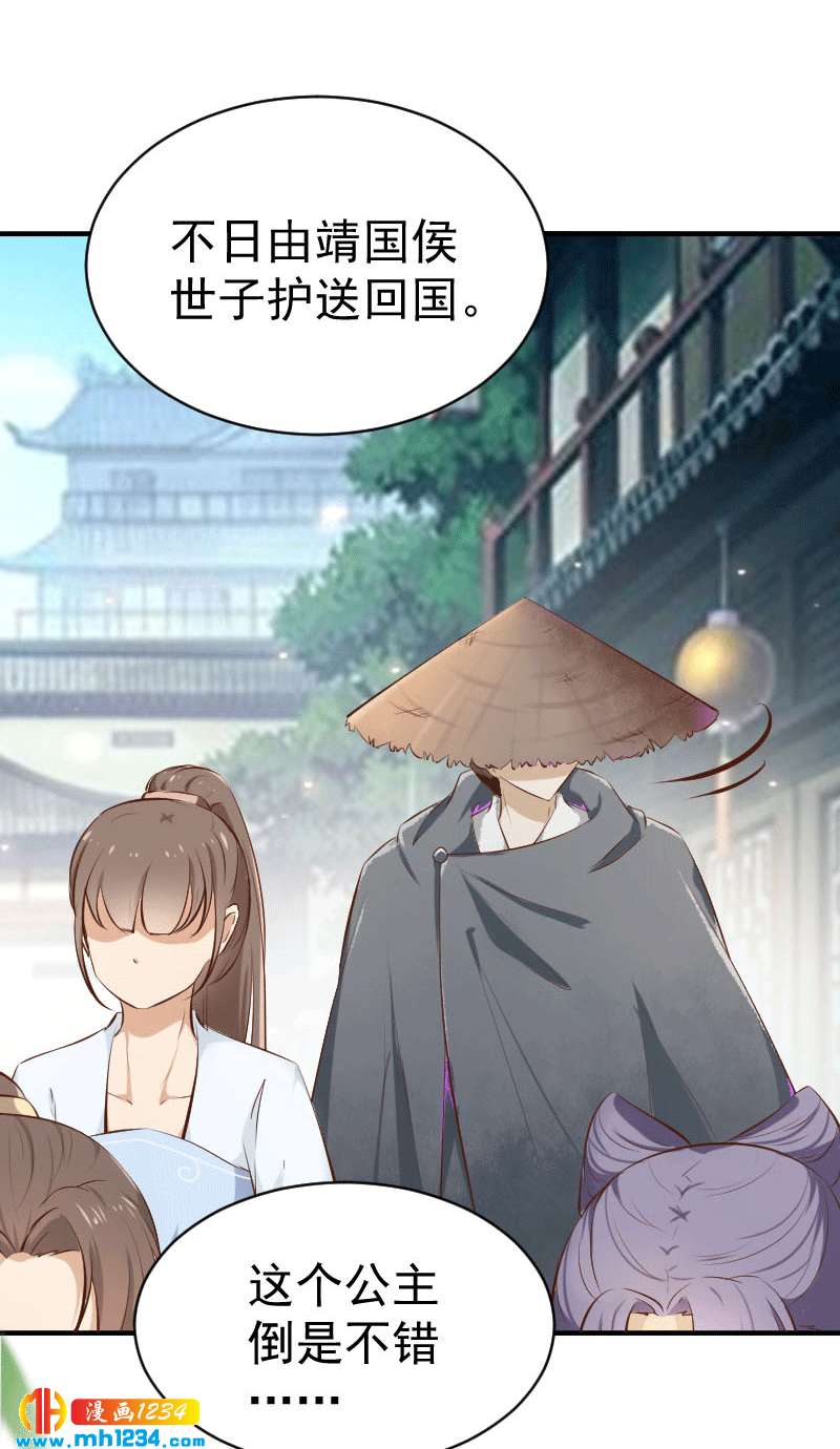 世子竟想玩養成 - 第151話 願意給他生孩子 - 4