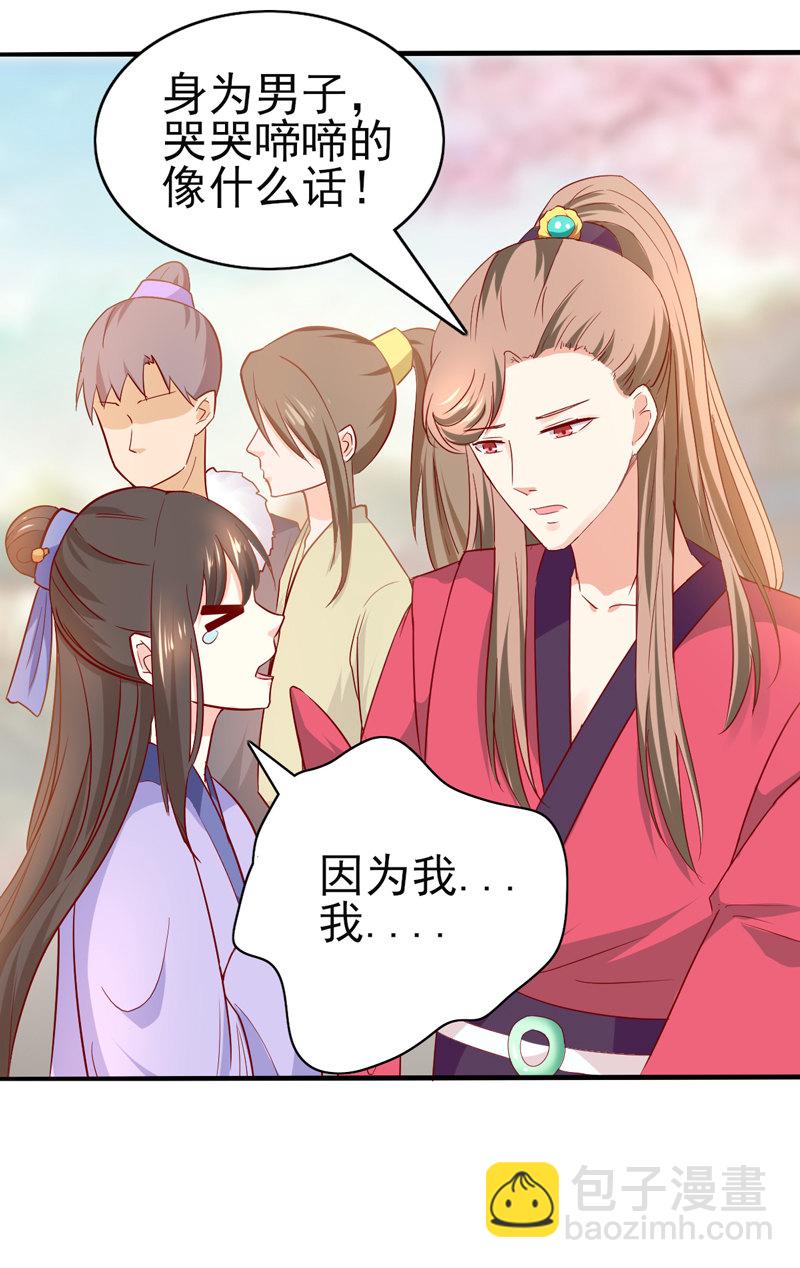 世子竟想玩養成 - 第24話 確認眼神都要逃婚銀 - 2