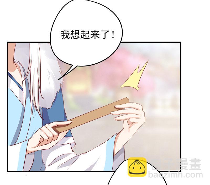 世子竟想玩養成 - 第24話 確認眼神都要逃婚銀 - 2