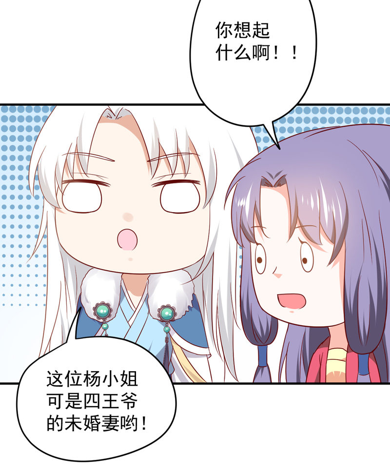 世子竟想玩養成 - 第24話 確認眼神都要逃婚銀 - 3